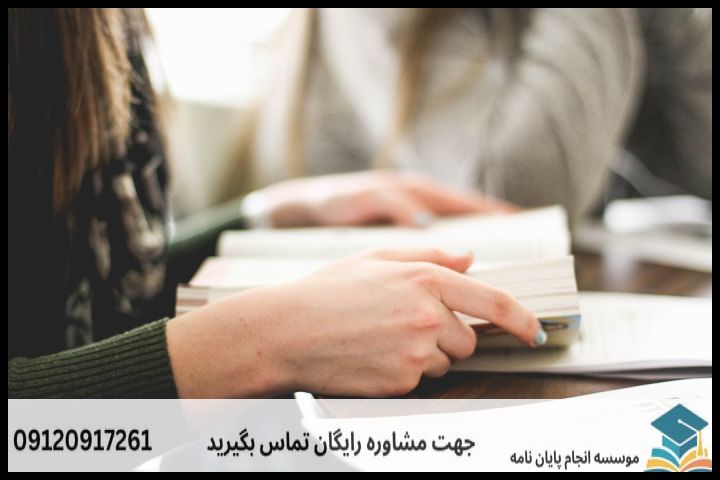 انجام پایان نامه در گرگان + مشاوره، نگارش و اصلاح [ارشد و دکتری] — تصویر 1