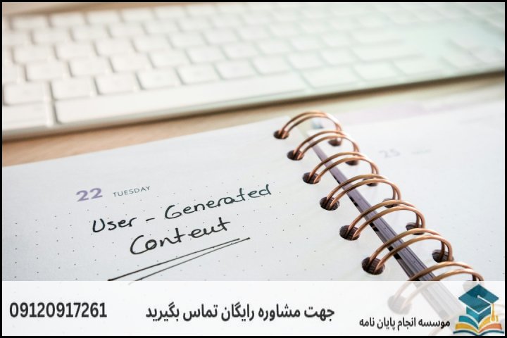 خدمات نگارش، اصلاح و ویراستاری پایان نامه (ارشد و دکتری)