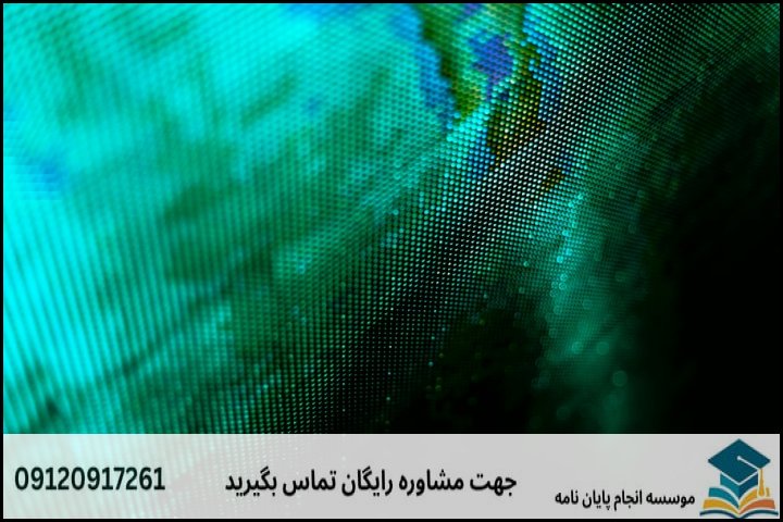 موضوعات جدید پایان نامه رشته مهندسی سیستم اطلاعات مکانی + 113عنوان بروز