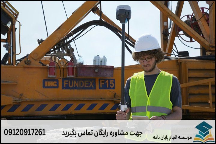 موضوعات جدید پایان نامه رشته عمران ژئوتکنیک + 113عنوان بروز