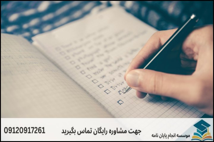 جدول چکلیست ارزیابی و سنجش اولیه موضوع پایاننامه
