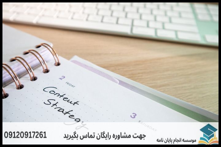 انجام پایان نامه در ورامین + مشاوره، نگارش و اصلاح [ارشد و دکتری] — تصویر 1