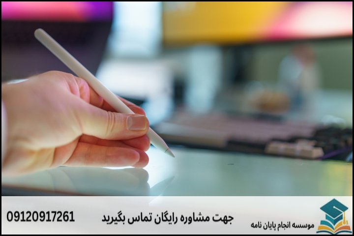 چالش‌های نگارش پایان نامه: چرا به کمک نیاز دارید؟